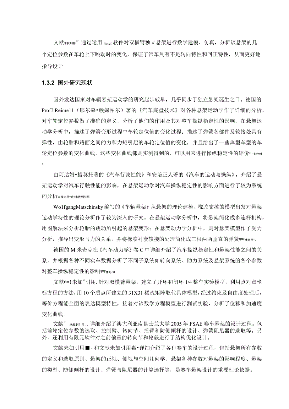 大学生方程式赛车悬架设计.docx_第3页