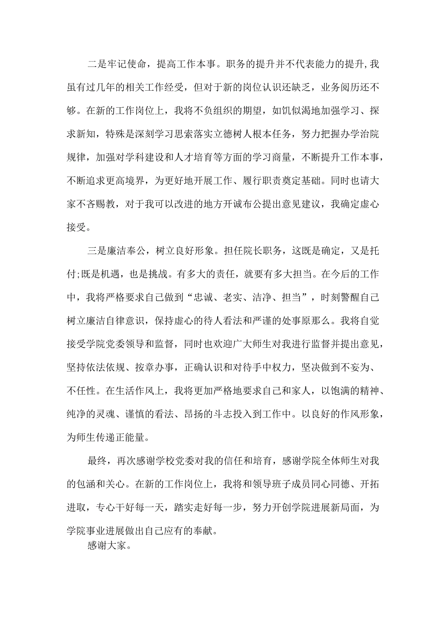 学院院长在任命大会上的表态发言6篇.docx_第2页