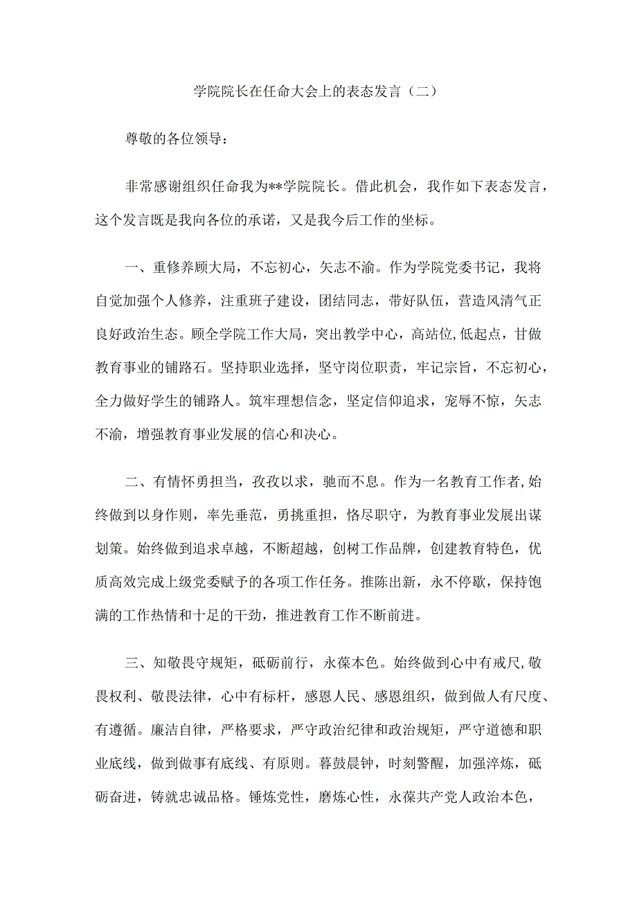 学院院长在任命大会上的表态发言6篇.docx_第3页