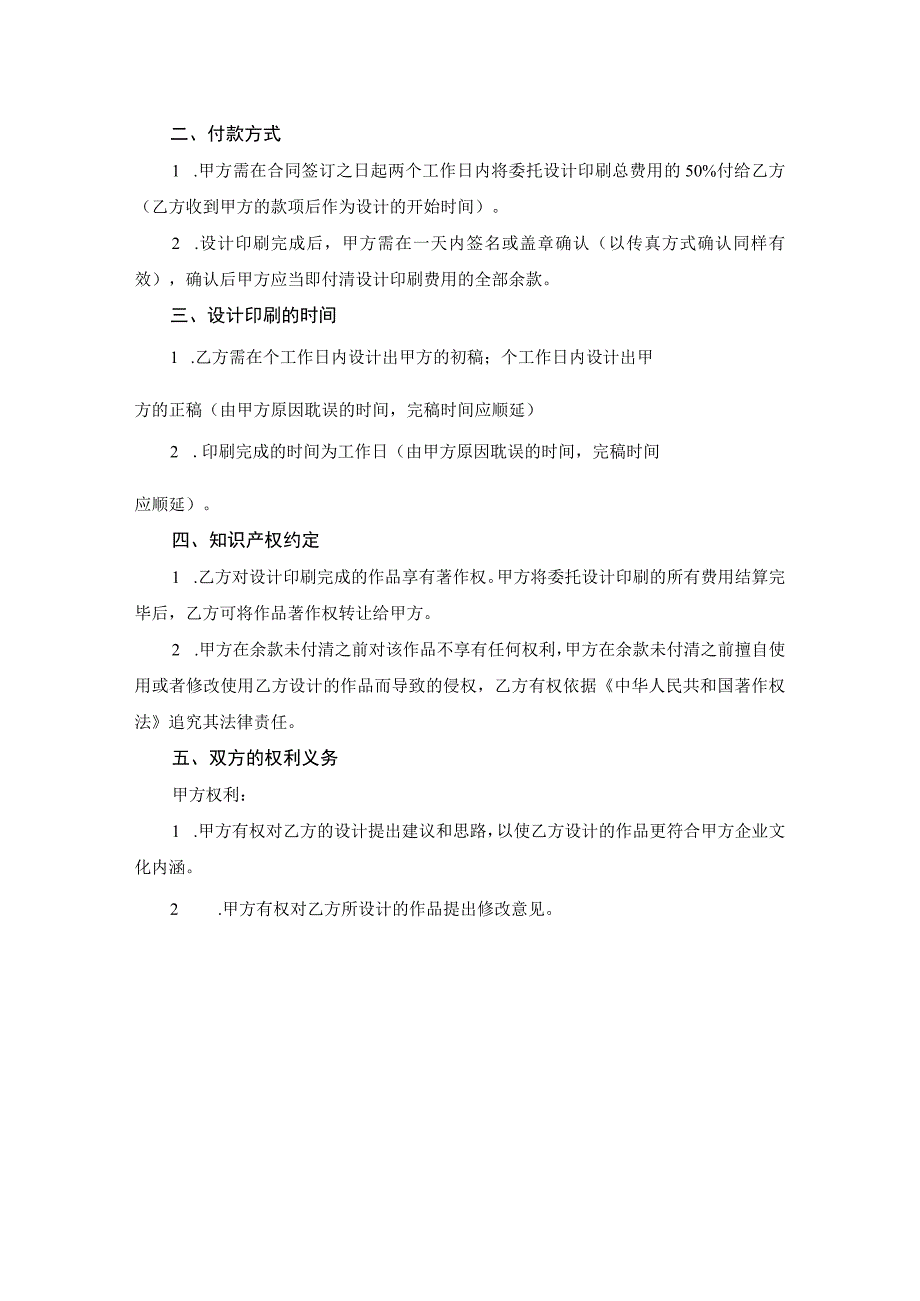 委托设计合同参考范本精选5份_001.docx_第3页