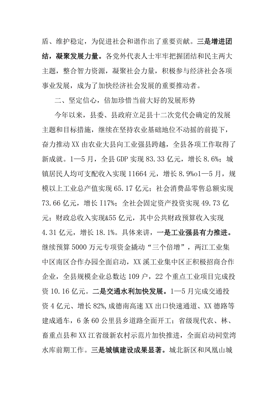 在党外代表人士主题培训班上的讲话.docx_第2页