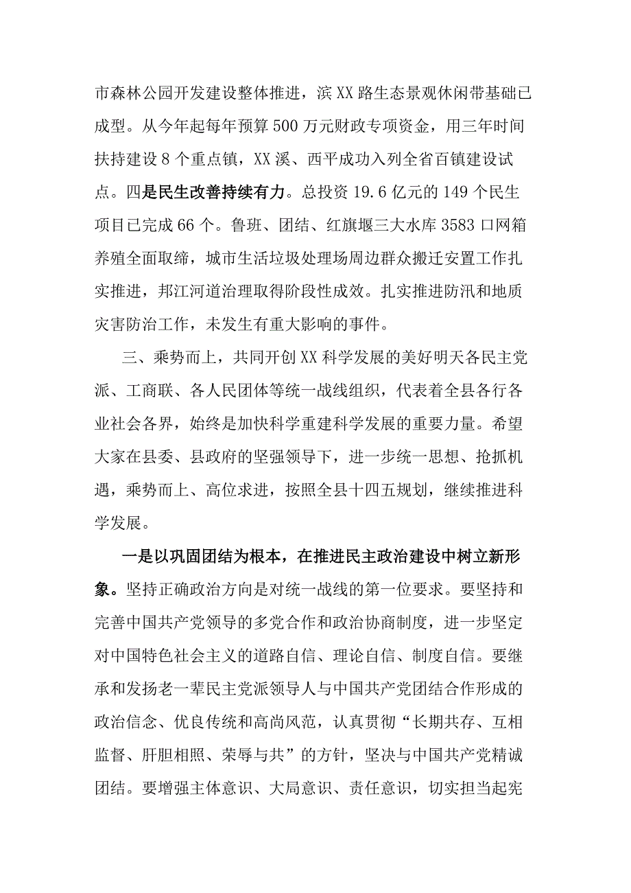 在党外代表人士主题培训班上的讲话.docx_第3页