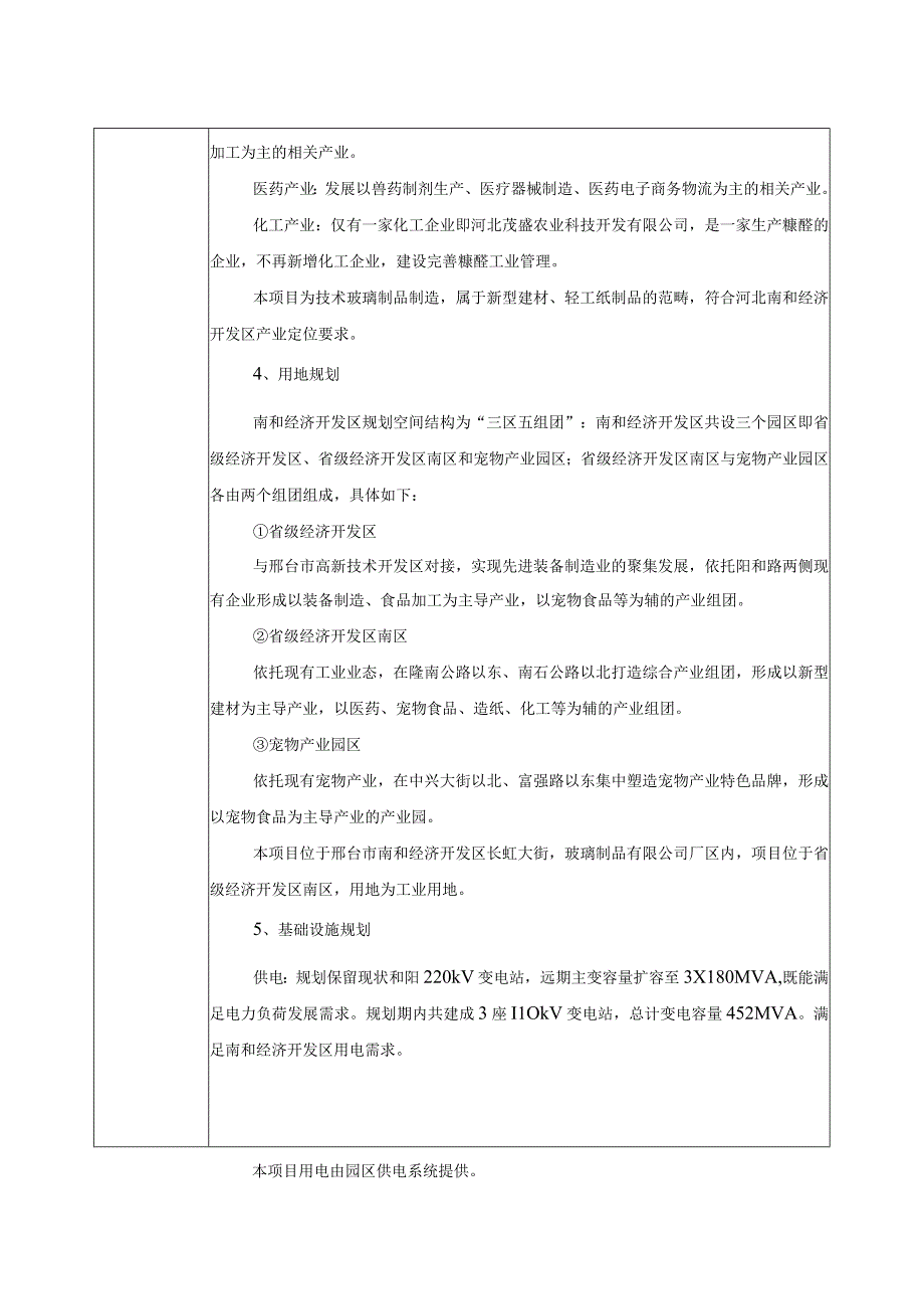 工艺玻璃制品扩建项目环评报告.docx_第3页