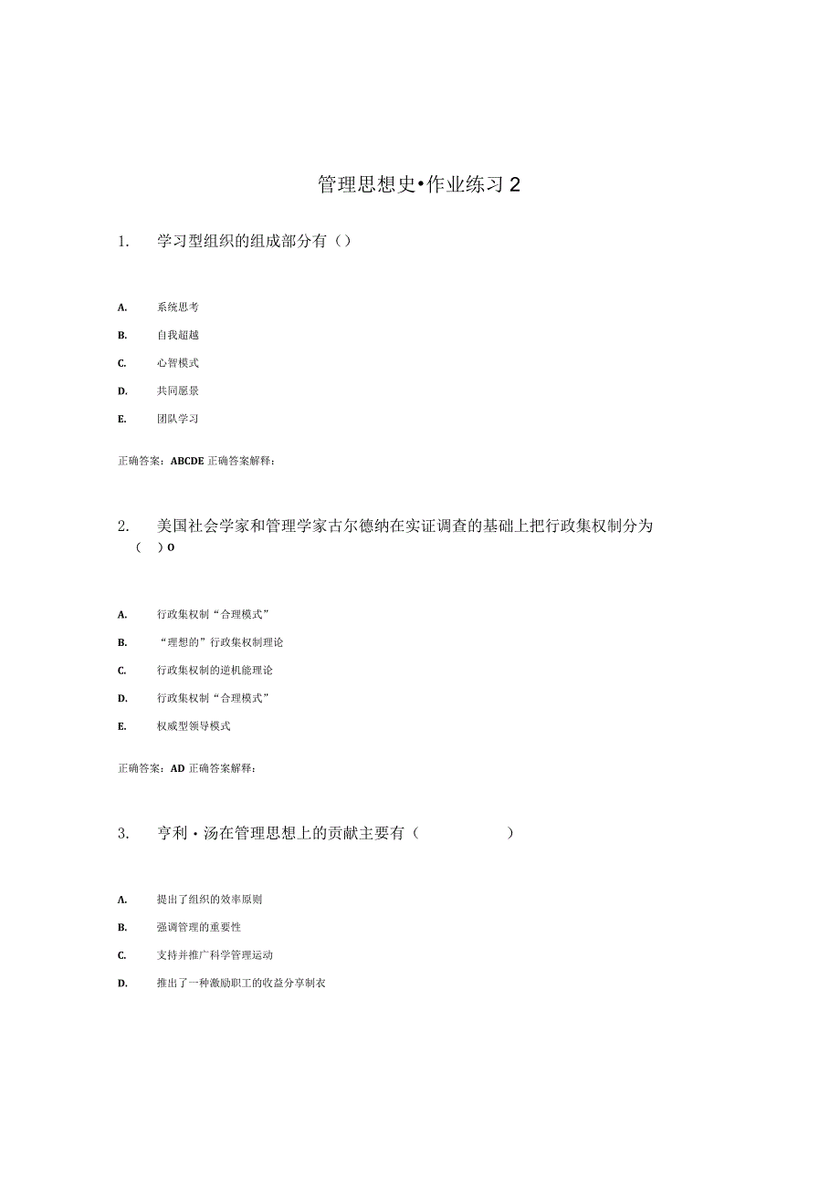 国开最新整理《管理思想史》作业练习2参考答案.docx_第1页