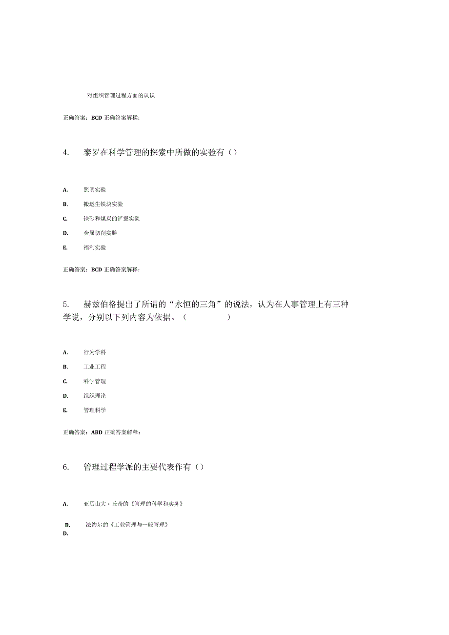 国开最新整理《管理思想史》作业练习2参考答案.docx_第2页