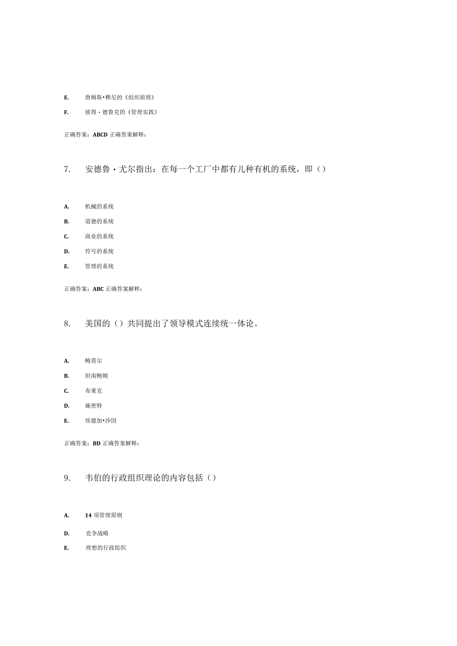 国开最新整理《管理思想史》作业练习2参考答案.docx_第3页