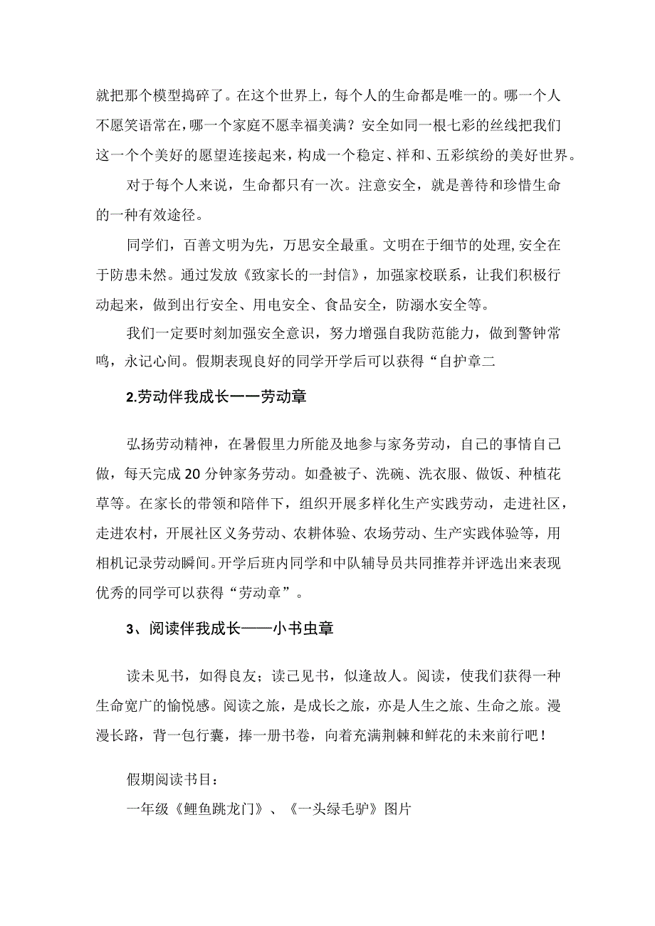 小学2023年暑期综合实践红领巾争章活动方案.docx_第2页