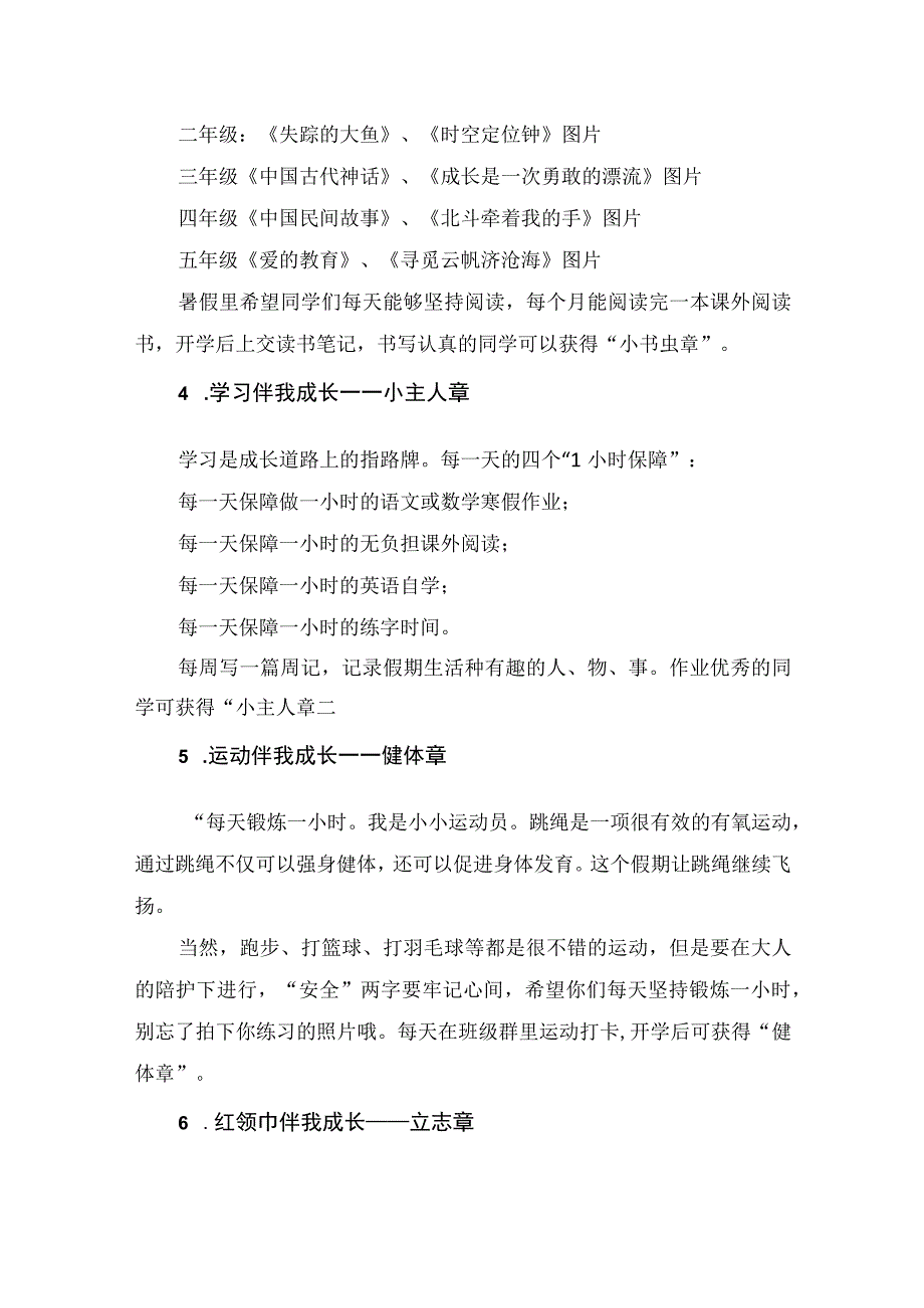 小学2023年暑期综合实践红领巾争章活动方案.docx_第3页