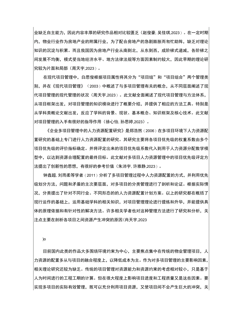 吉林俊豪物业公司人力资源体系案例分析开题报告文献综述含提纲.docx_第3页