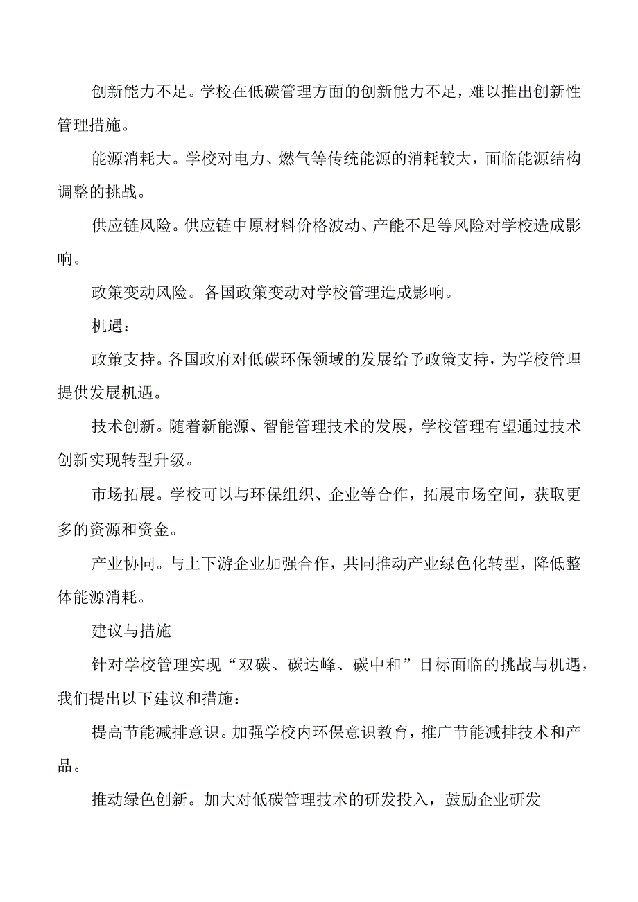 双碳碳达峰碳中和学校管理分析报告.docx_第2页