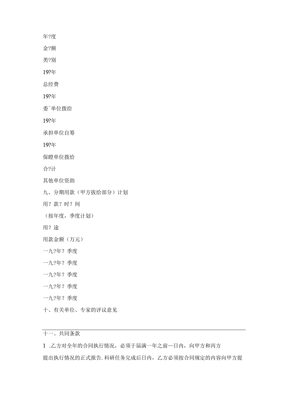 委托开发合同简单版.docx_第2页