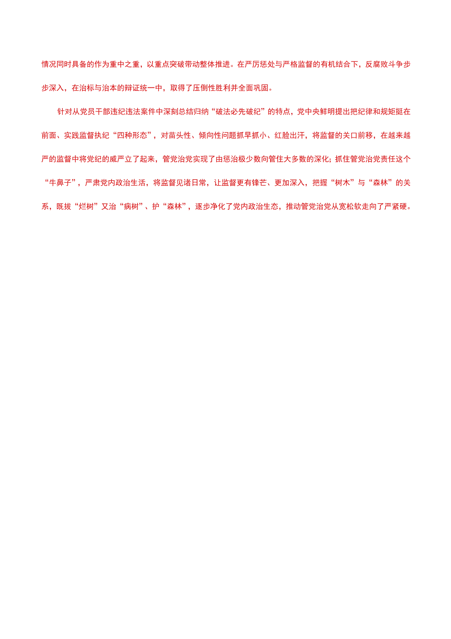 国家开放大学一网一平台电大《监督学》形考任务4网考题库及答案.docx_第2页