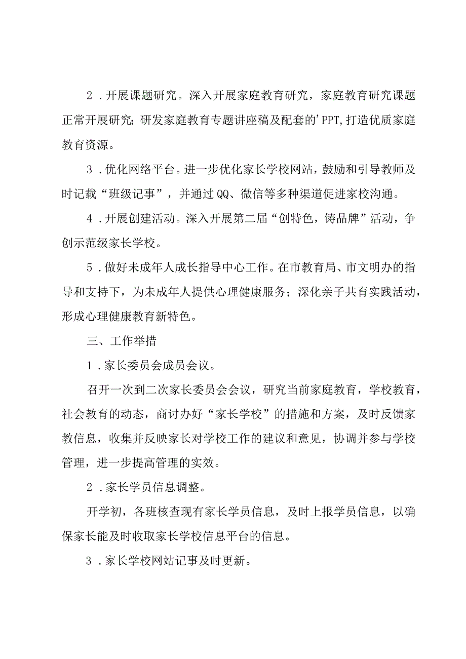 小学学校学年度工作计划合集七篇.docx_第2页