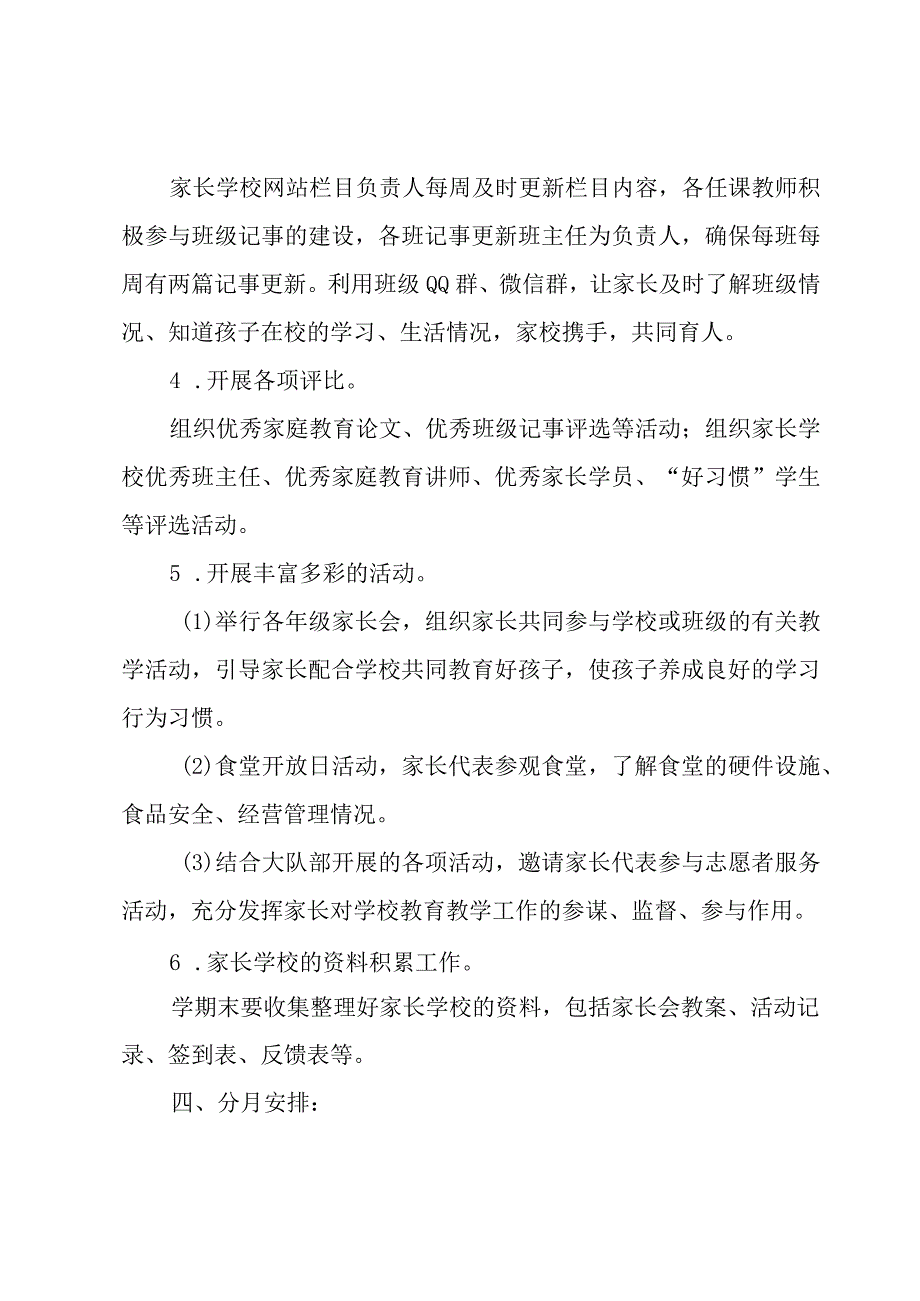 小学学校学年度工作计划合集七篇.docx_第3页