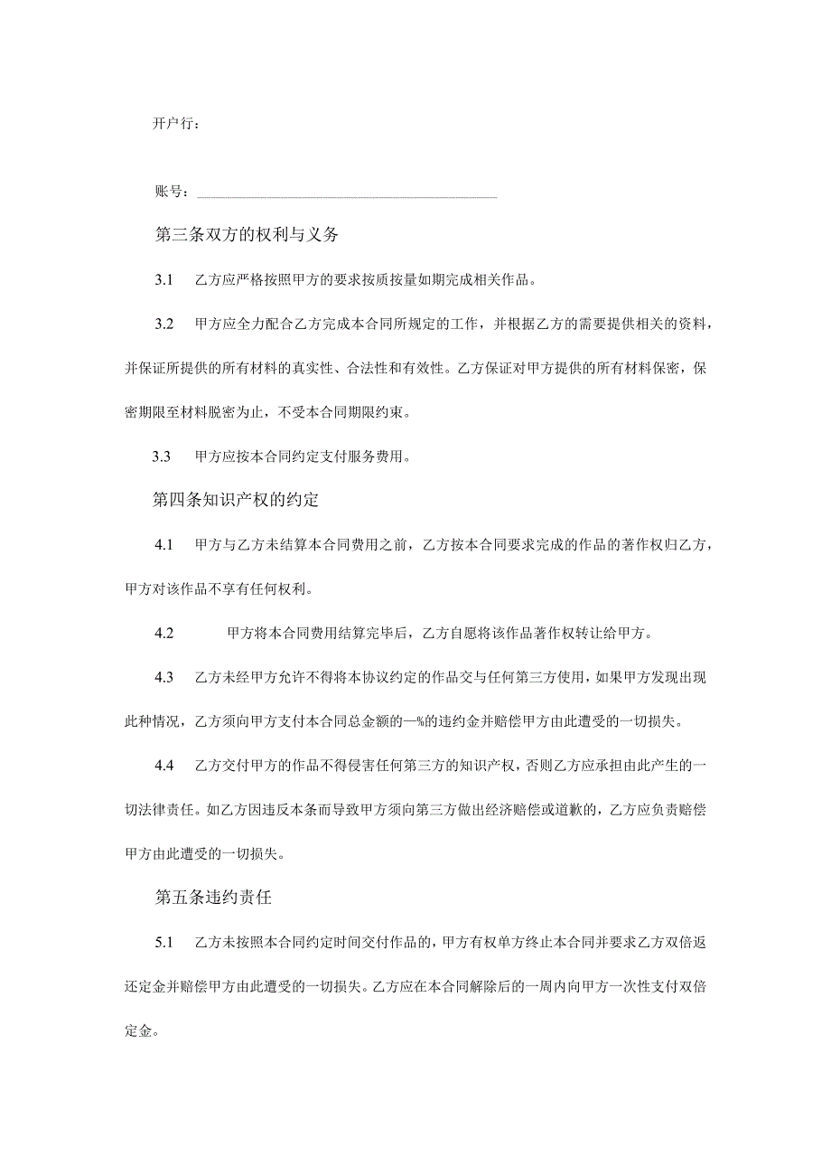 委托设计合同模板精选5份_001.docx_第2页