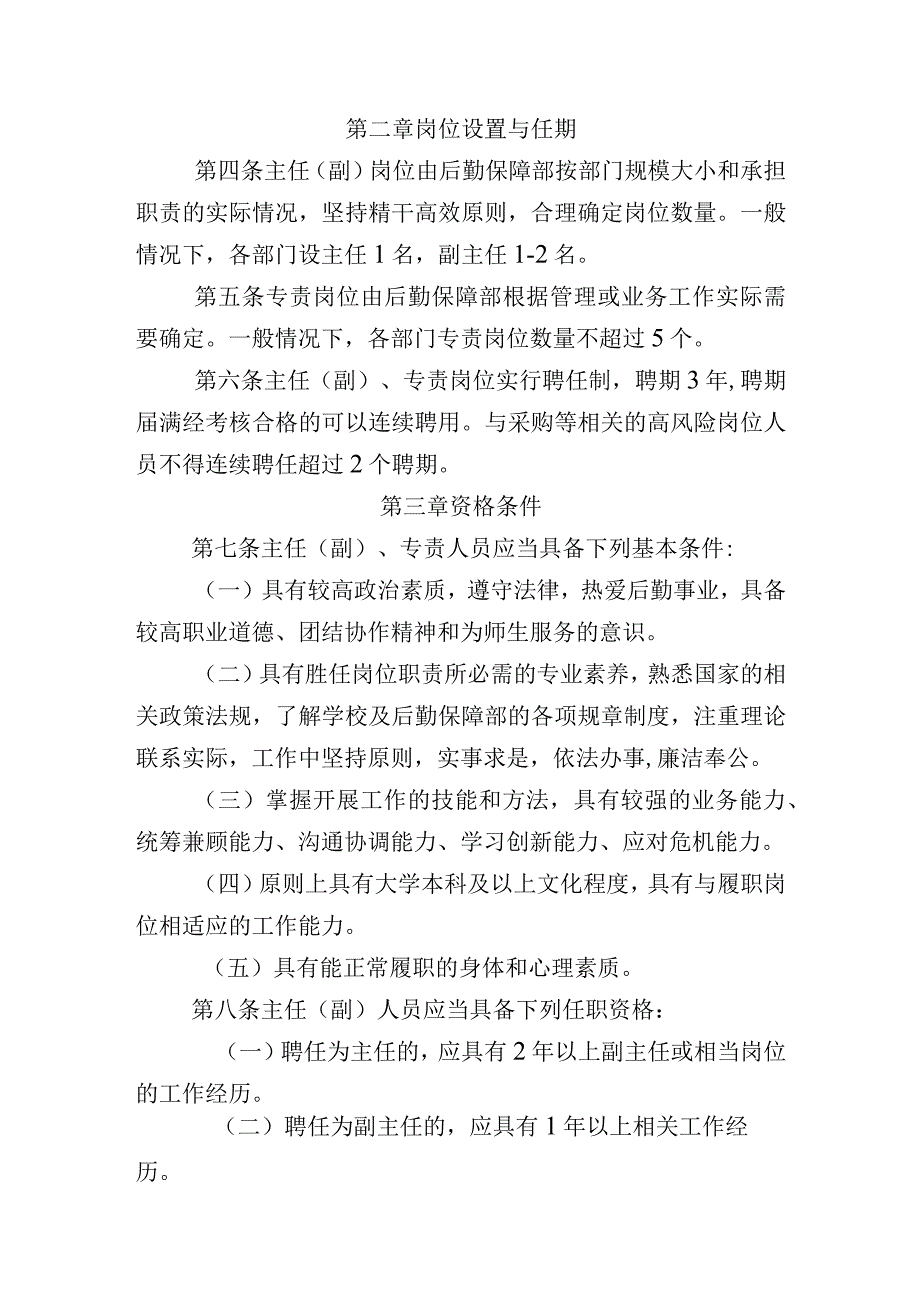 后勤保障部主任副专责管理办法.docx_第2页