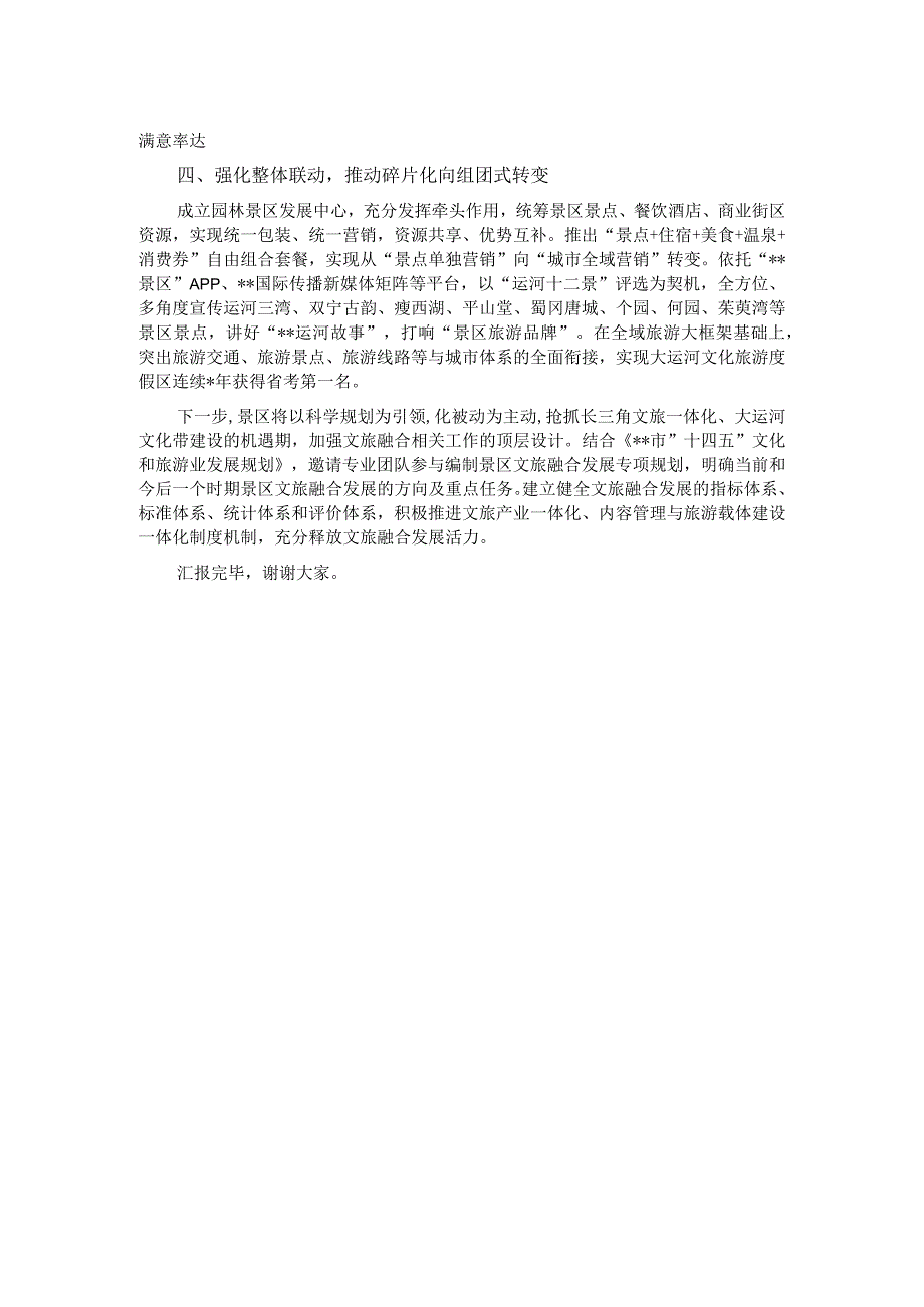 在全市文旅产业发展大会上的汇报发言材料.docx_第2页