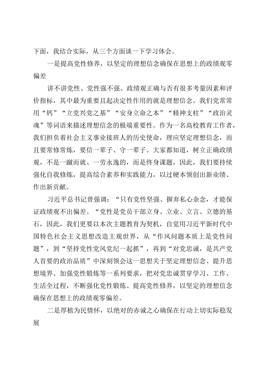 学习树立和践行正确政绩观的重要论述研讨心得体会发言7篇.docx_第2页