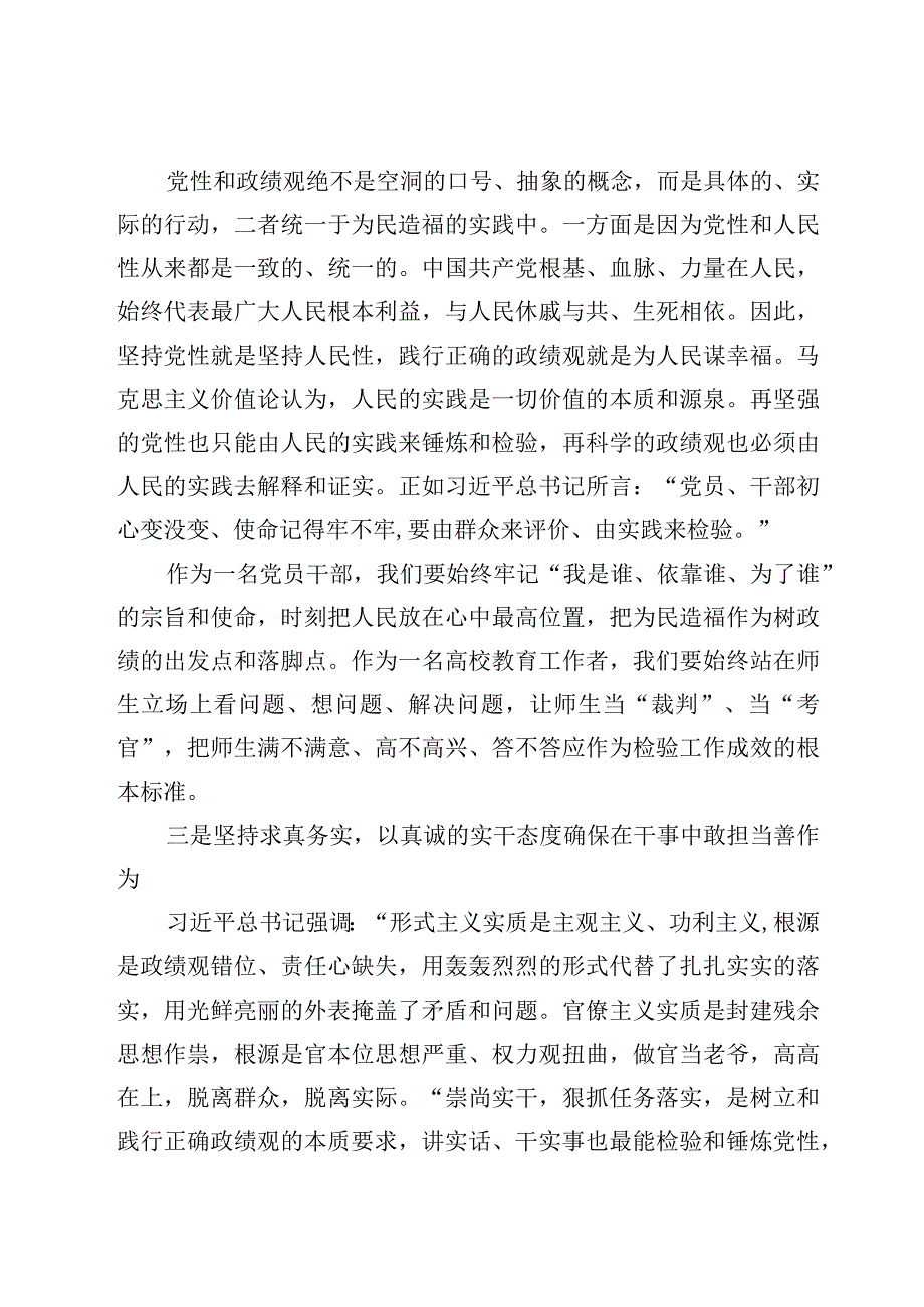 学习树立和践行正确政绩观的重要论述研讨心得体会发言7篇.docx_第3页