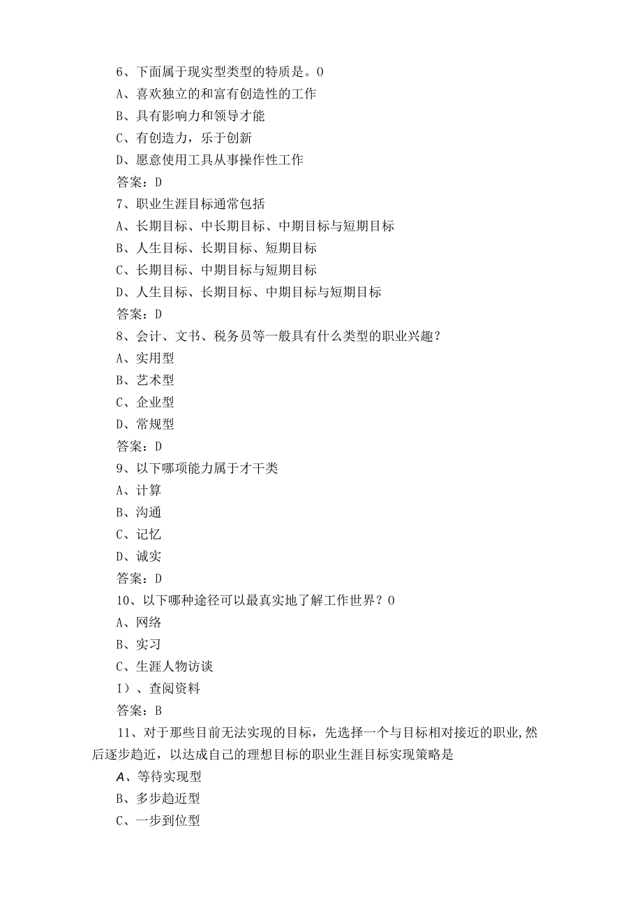 大学生职业生涯发展与就业指导考试题含答案.docx_第2页