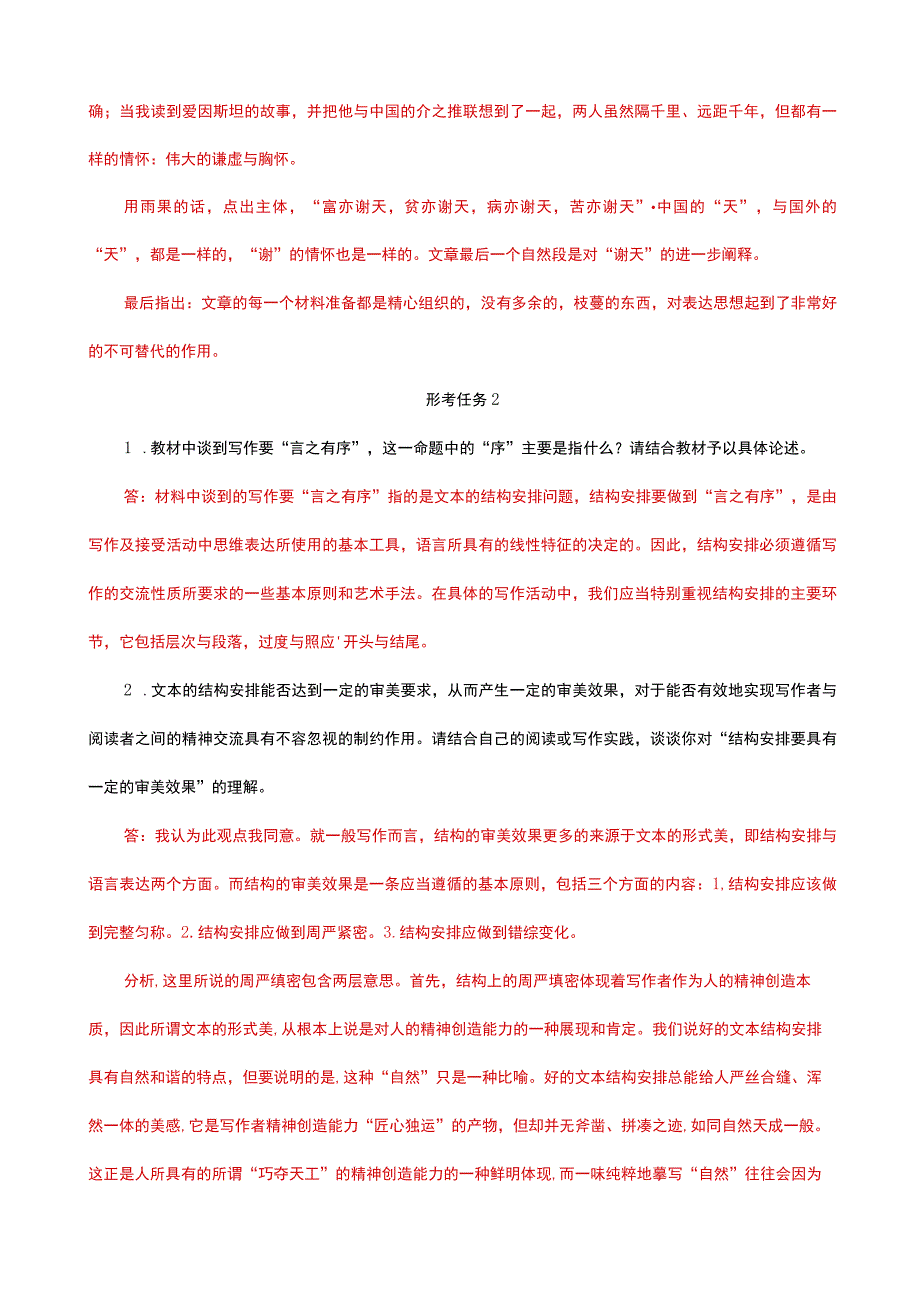 国家开放大学一网一平台电大《基础写作》形考任务16网考题库及答案.docx_第2页