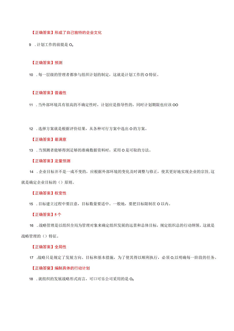 国家开放大学一网一平台电大《管理学基础》形考任务单项选择题网考题库及答案.docx_第2页