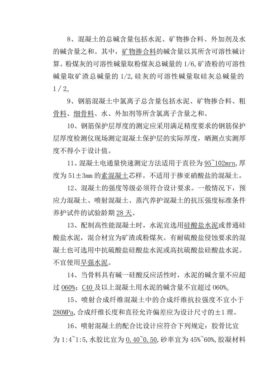 工程施工试验人员试题.docx_第2页