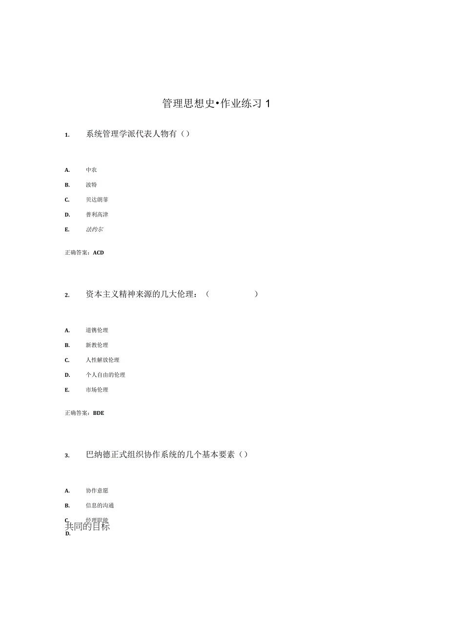 国开最新整理《管理思想史》作业练习1参考答案.docx_第1页