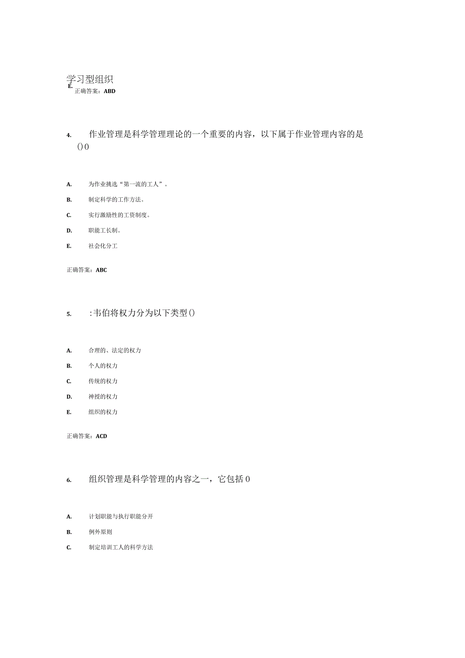 国开最新整理《管理思想史》作业练习1参考答案.docx_第2页