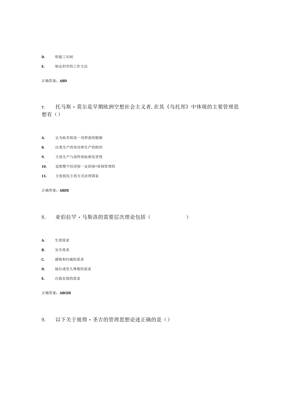 国开最新整理《管理思想史》作业练习1参考答案.docx_第3页