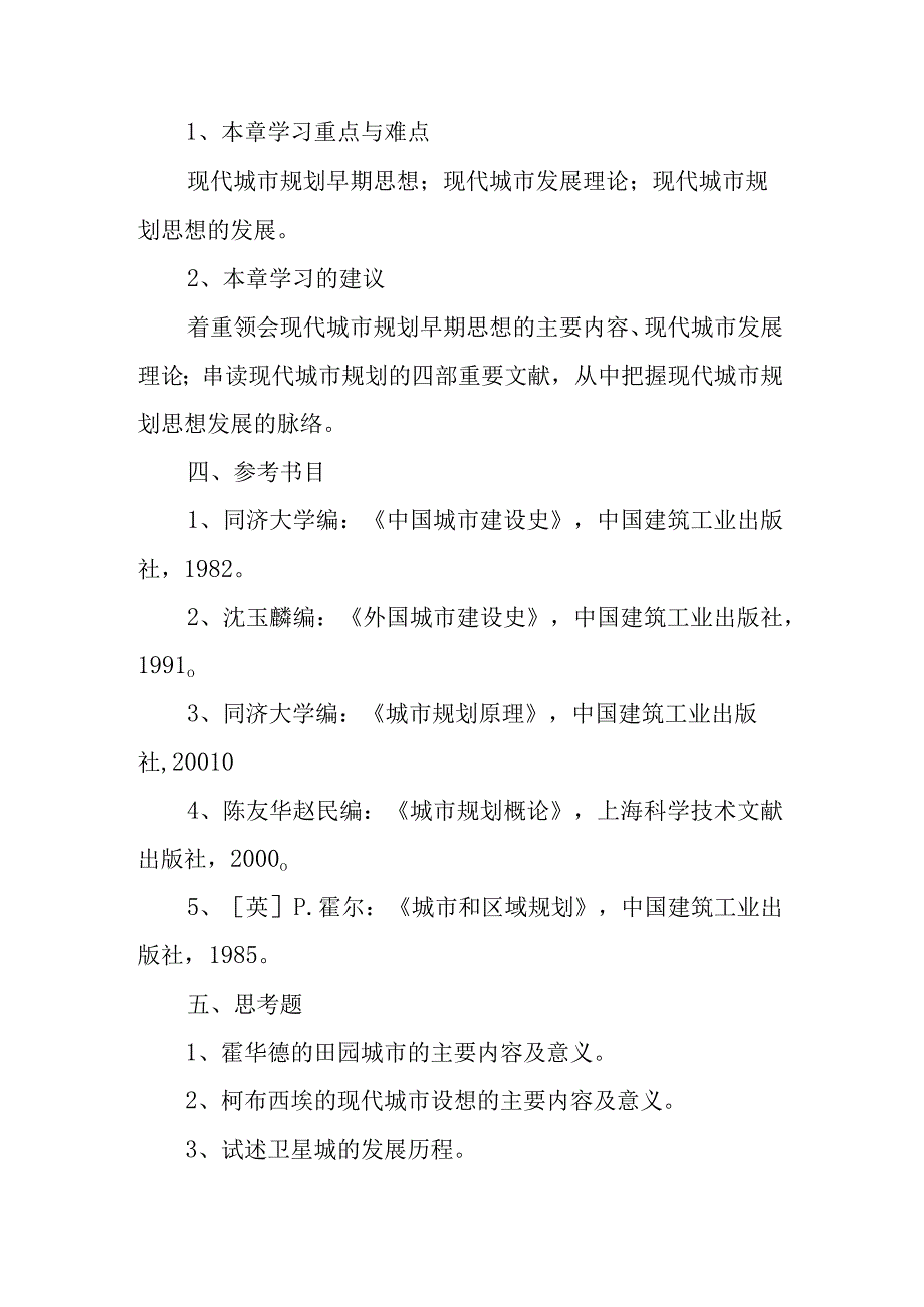 城乡规划原理教案—古代城市概述.docx_第2页