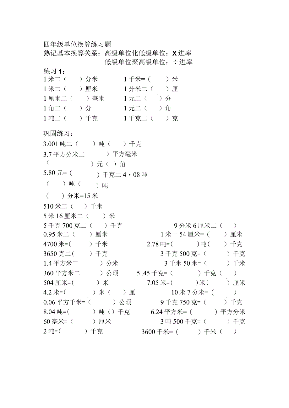 四年级单位换算.docx_第1页