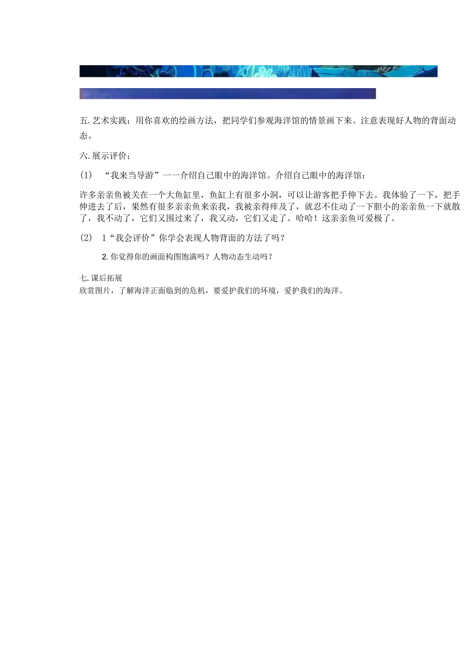 参观海洋馆.docx_第3页