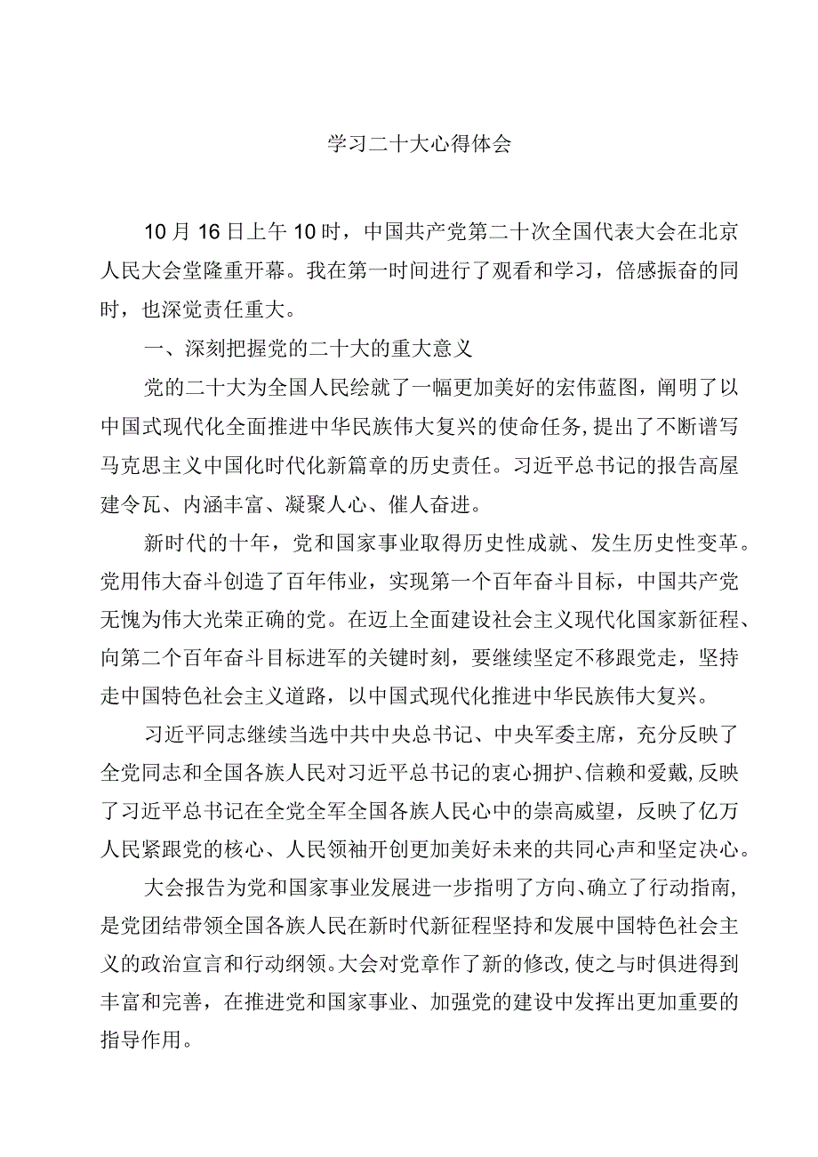 学习二十大心得体会共四篇.docx_第1页