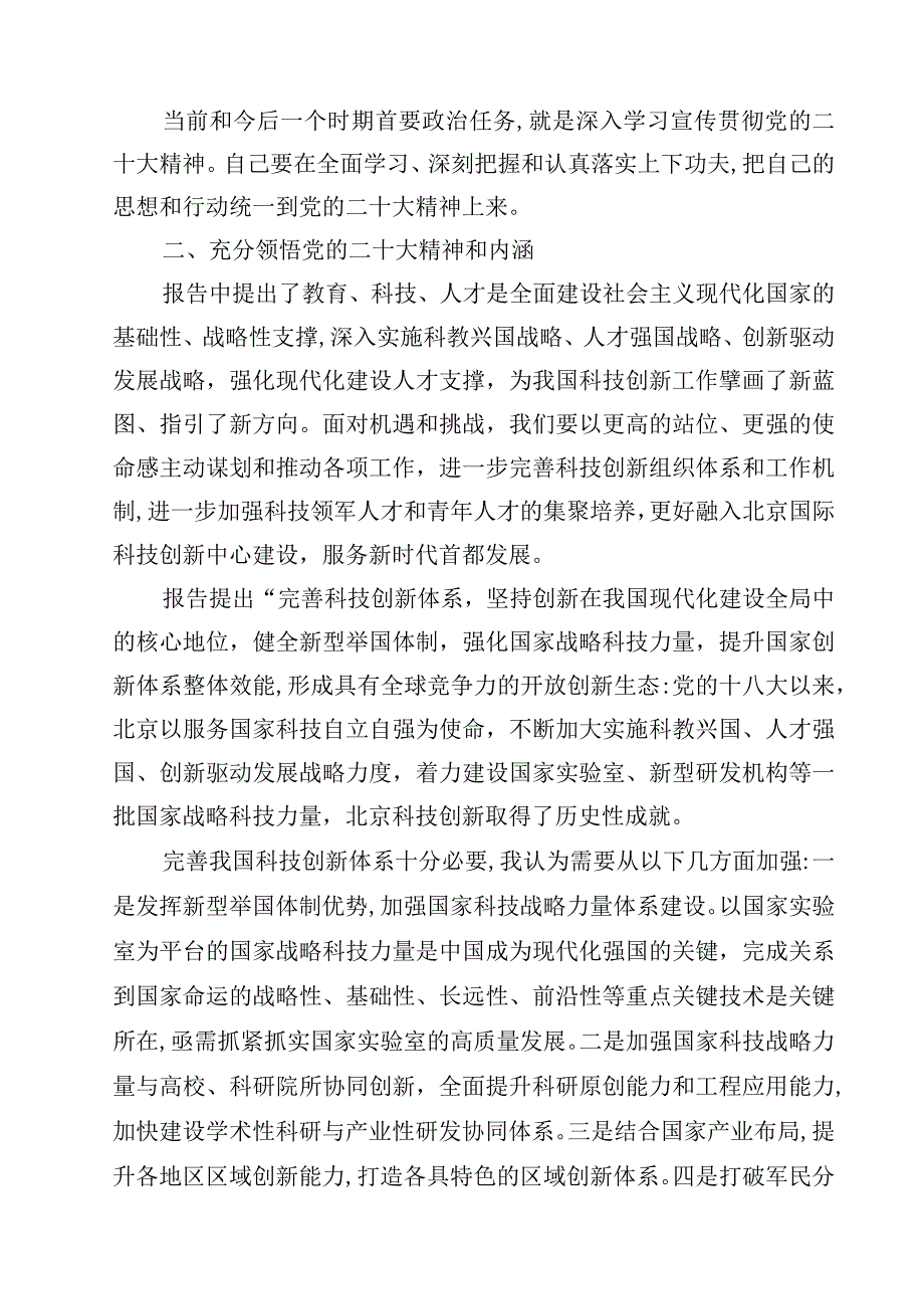 学习二十大心得体会共四篇.docx_第2页