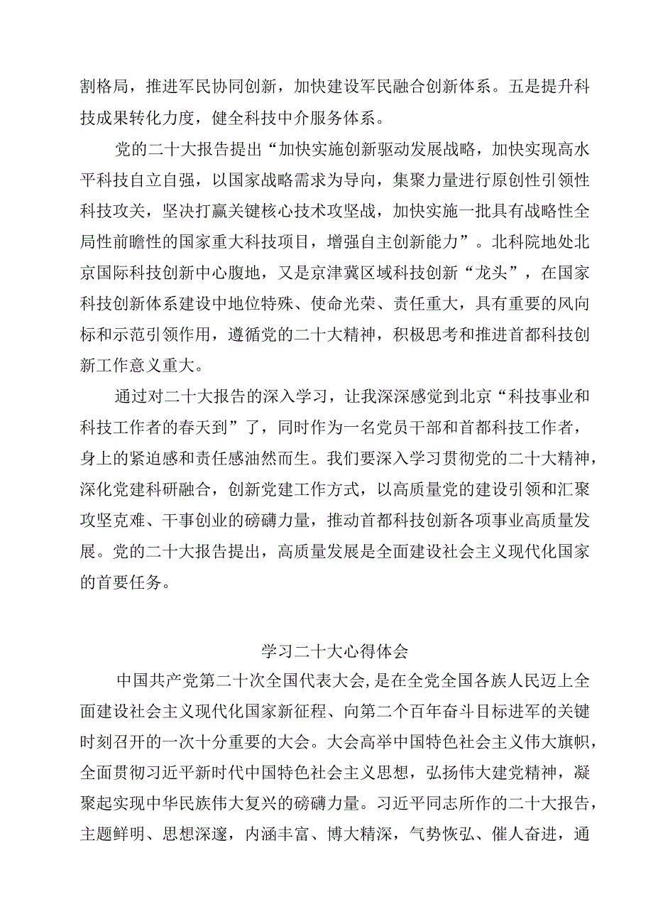 学习二十大心得体会共四篇.docx_第3页