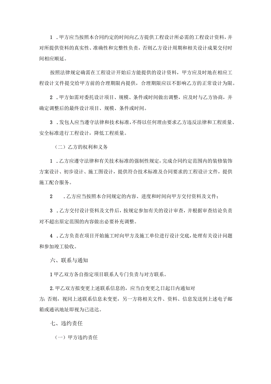 室内装修计合同参考模板精选5篇.docx_第3页