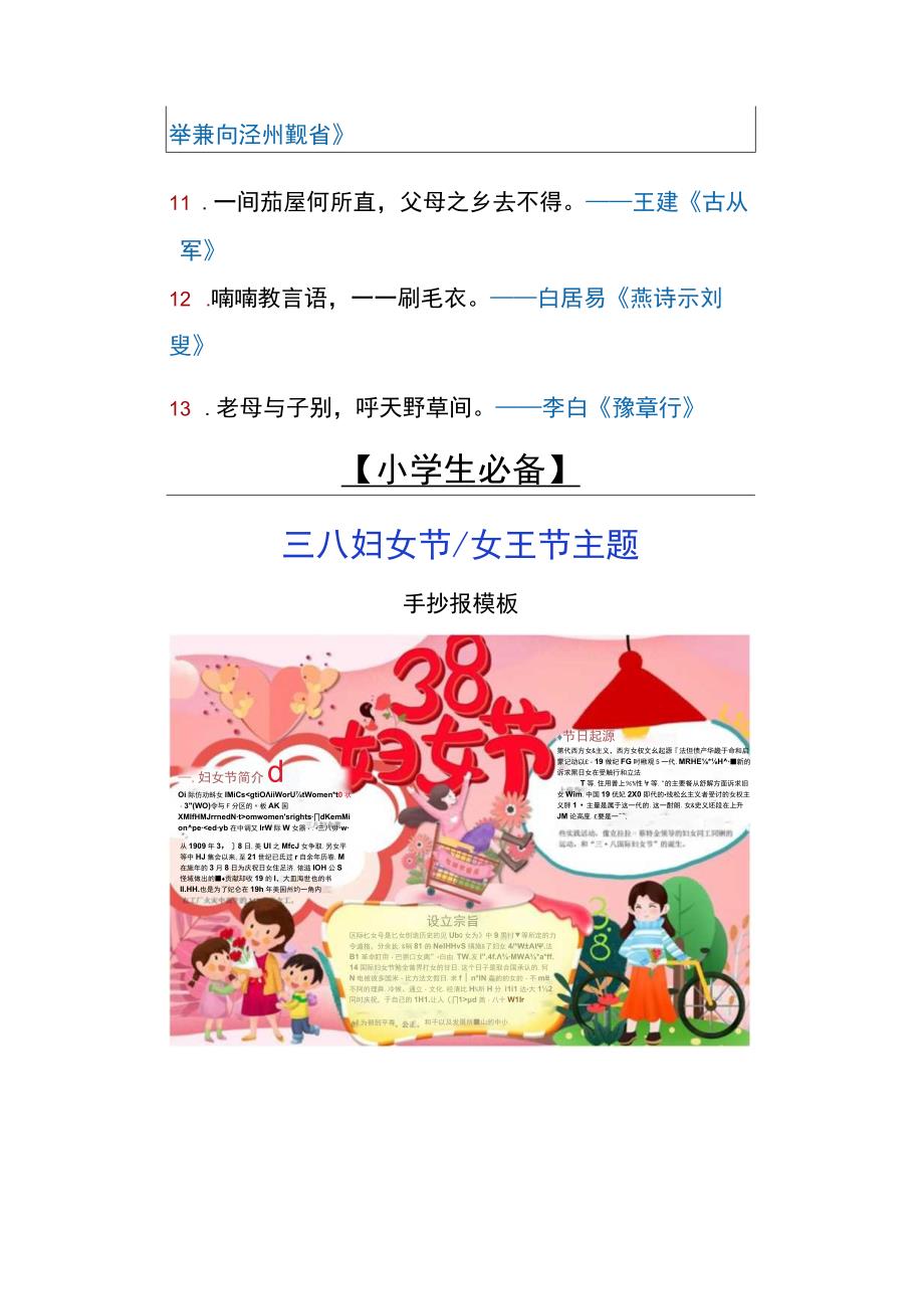 小学生必备 三八妇女节_女王节主题.docx_第3页