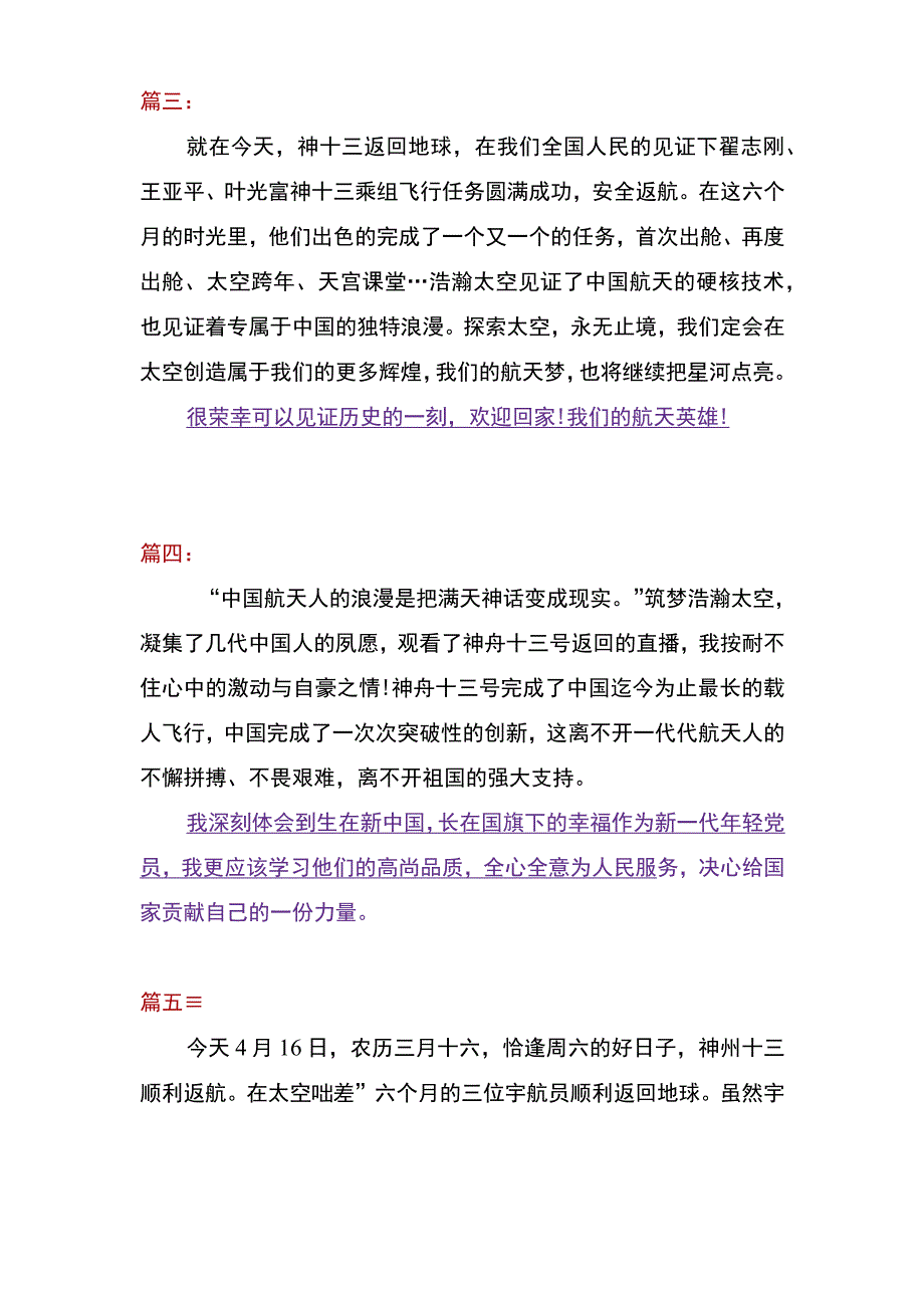 四年级必写作文 《神舟十三号返航》优秀观后感6篇.docx_第2页