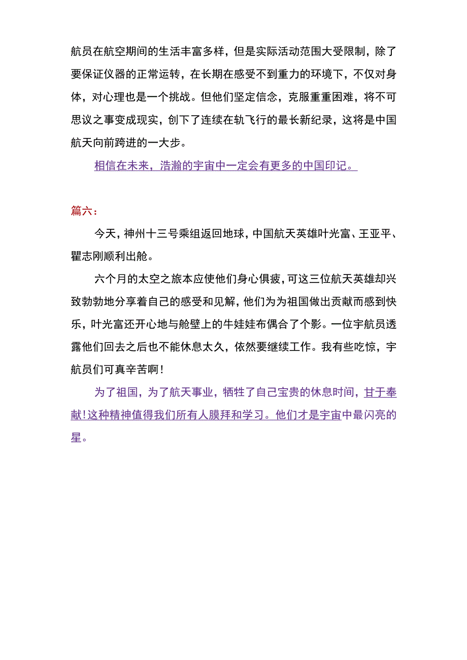 四年级必写作文 《神舟十三号返航》优秀观后感6篇.docx_第3页