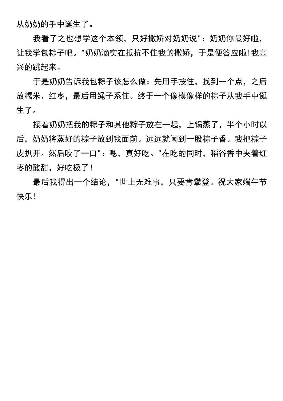 小学四年级作文 描写端午节主题精选范文.docx_第3页