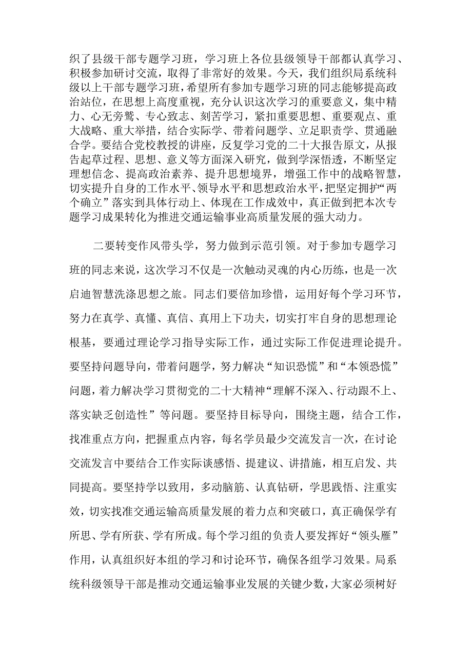 在领导干部专题学习班开班式上的讲话稿2篇合集范文.docx_第2页