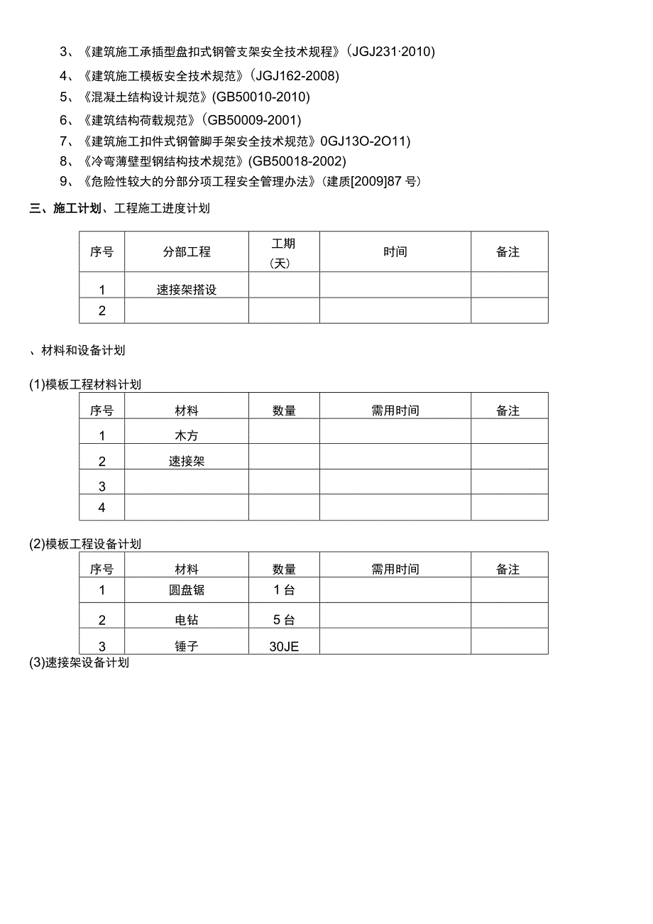 叠合板专项施工方案.docx_第3页