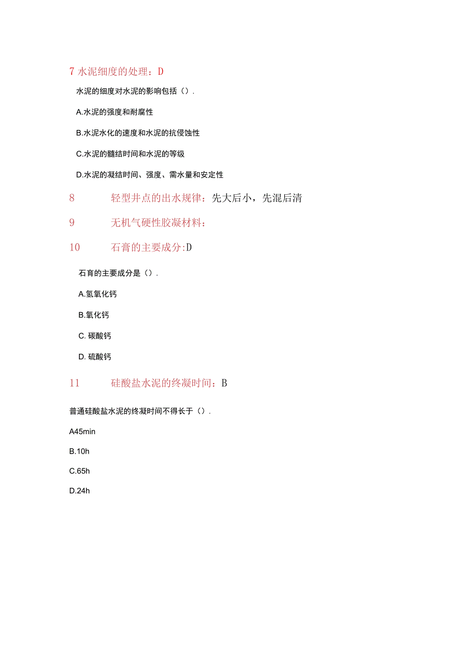 土建质量员考核评价大纲带答案.docx_第2页