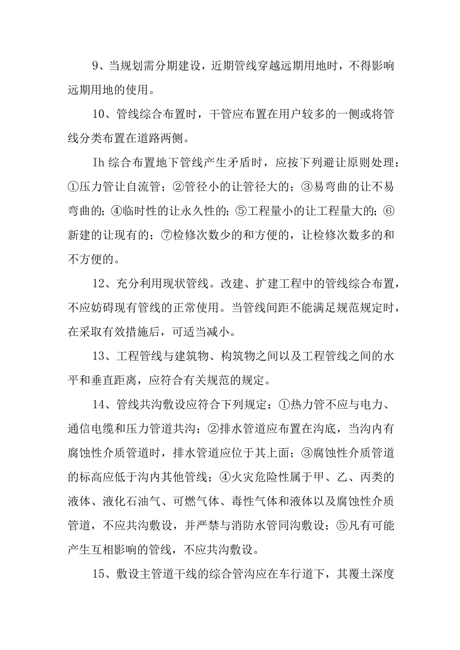 城市工程管线综合规划原则.docx_第2页