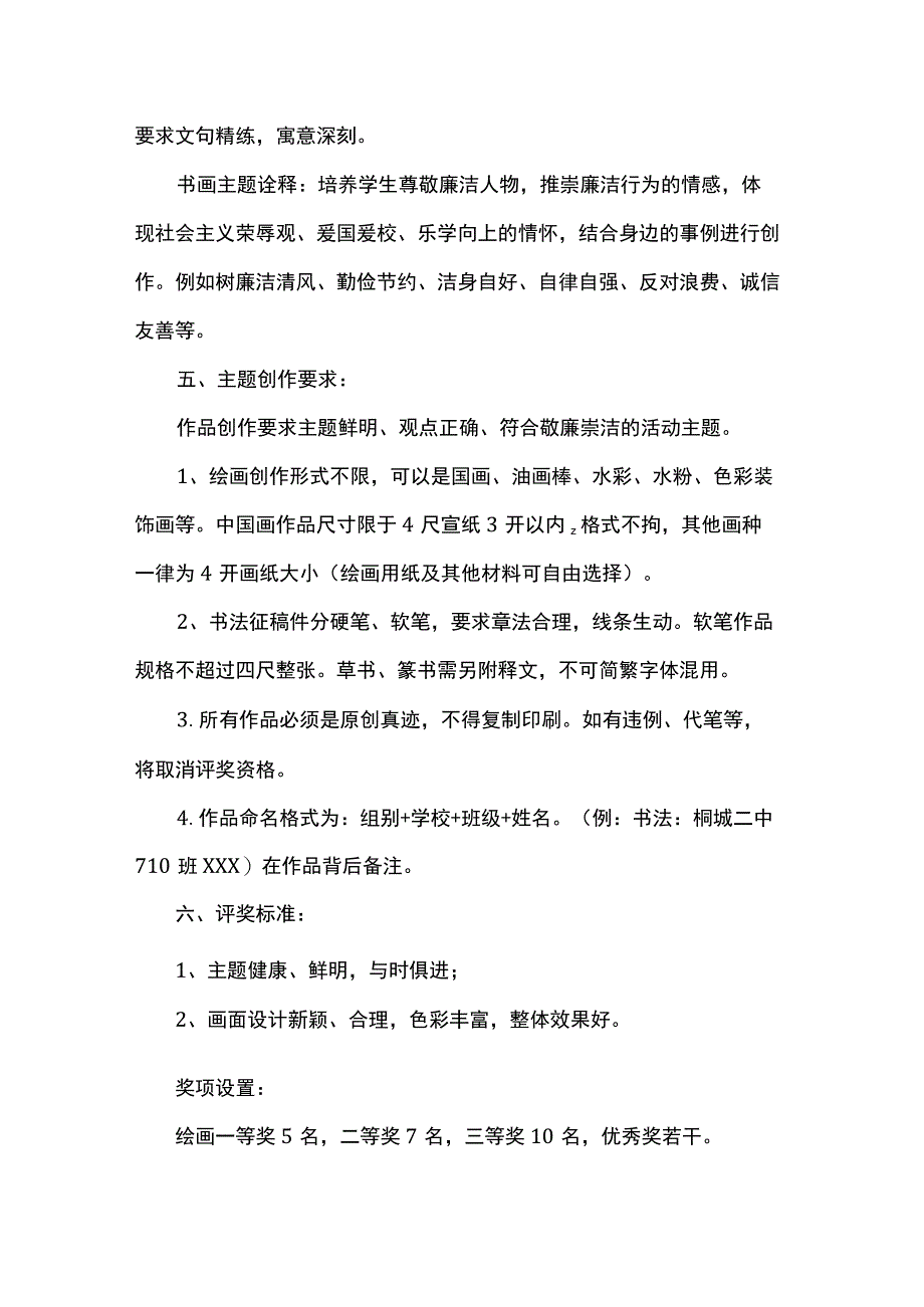 学校廉洁文化进校园书画比赛活动方案.docx_第2页