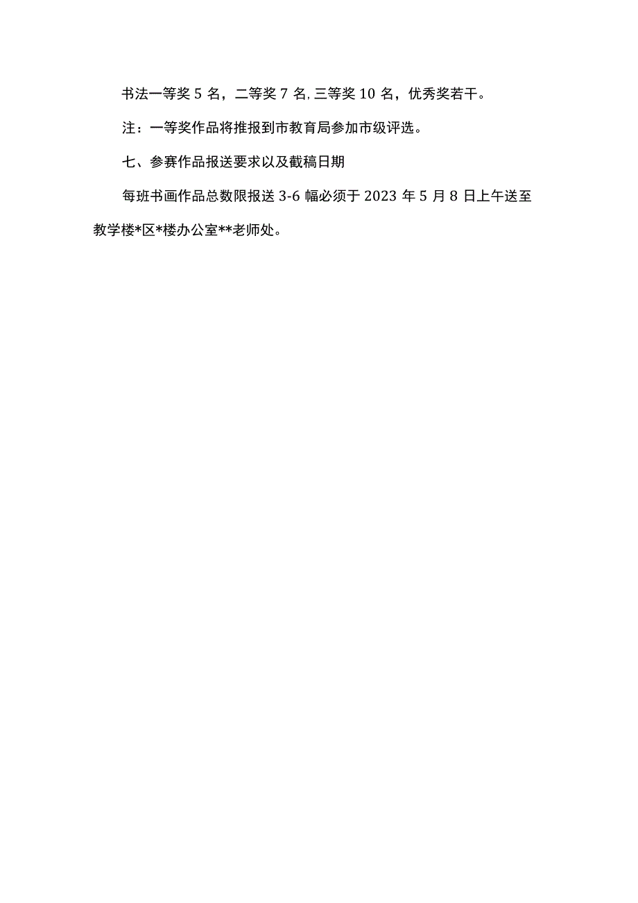 学校廉洁文化进校园书画比赛活动方案.docx_第3页