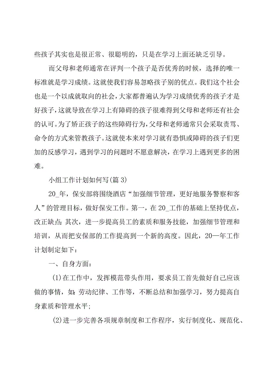 小组工作计划如何写合集.docx_第3页