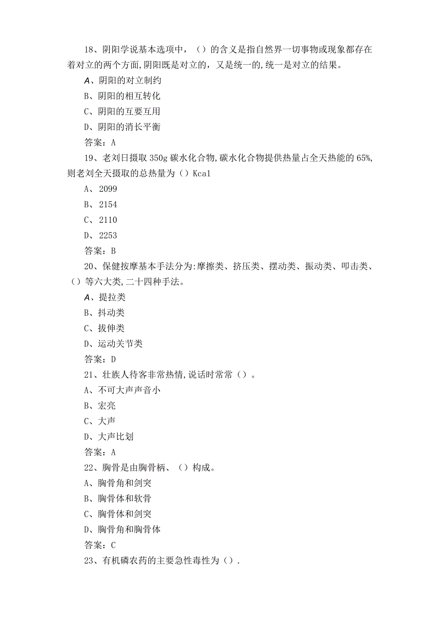 国家公共营养师理论知识练习题与参考答案.docx_第1页