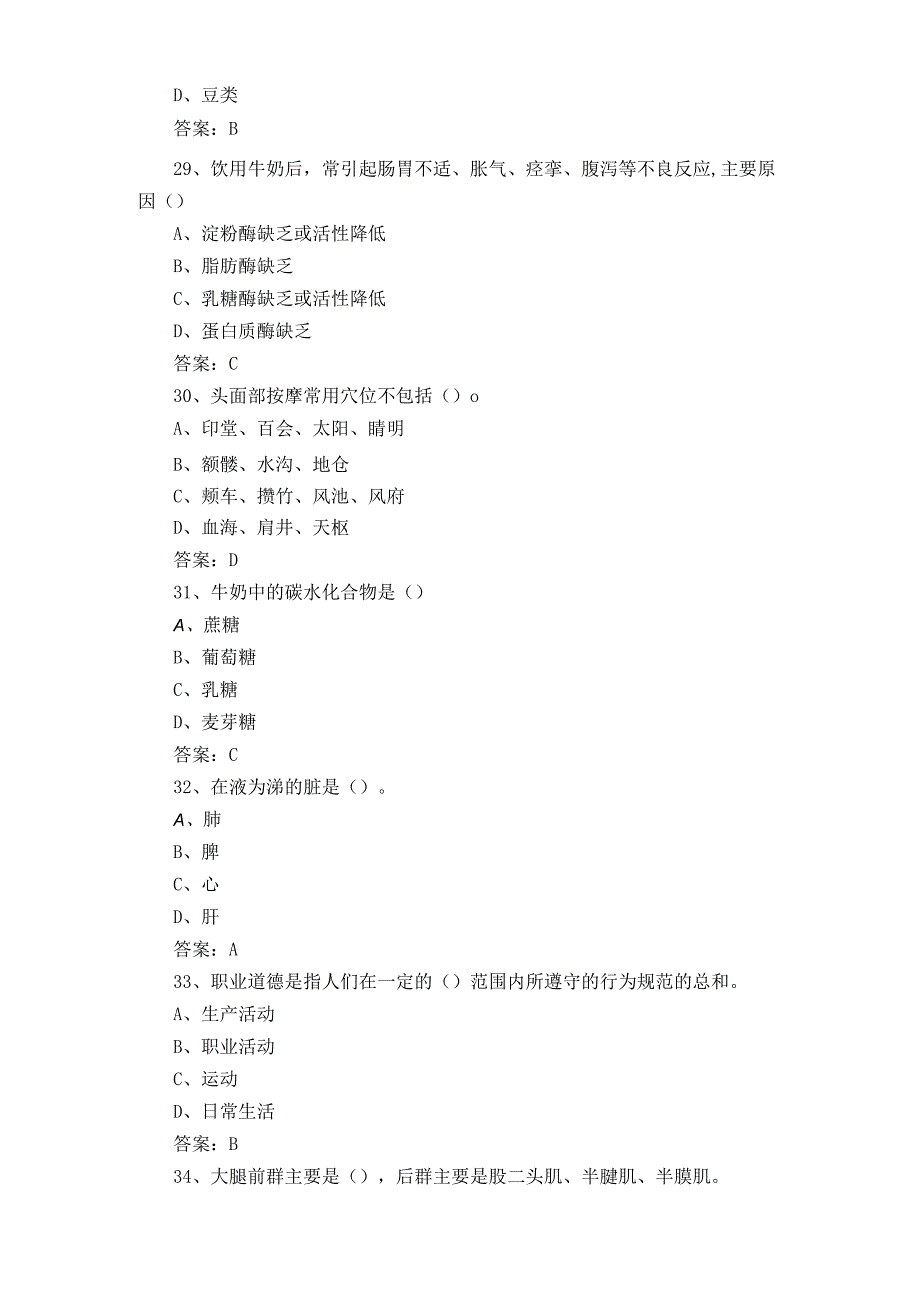 国家公共营养师理论知识练习题与参考答案.docx_第3页